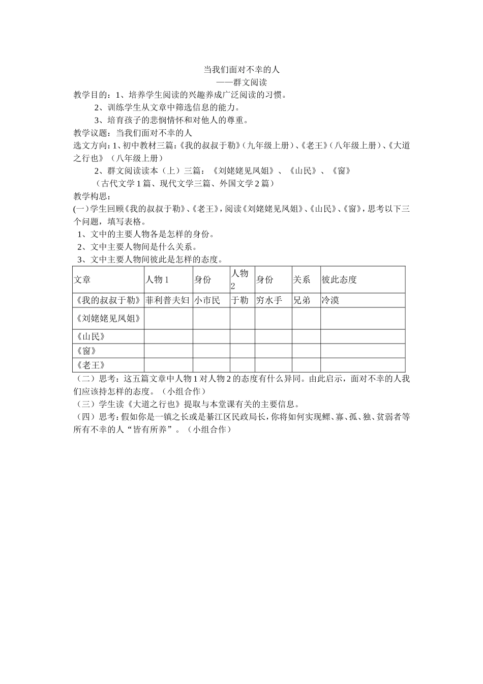 当我们面对不幸的人群文文档_第1页