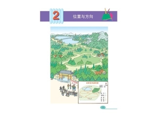 新人教版小学第八册位置和方向课件