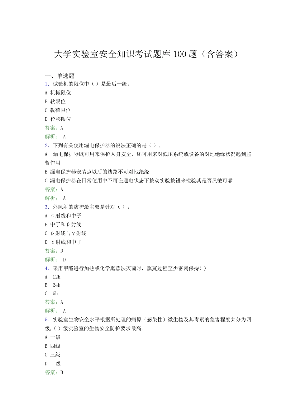 大学实验室安全知识考试题库100题(含答案)ABA _第1页