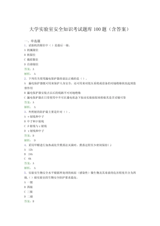 大学实验室安全知识考试题库100题(含答案)ABA 