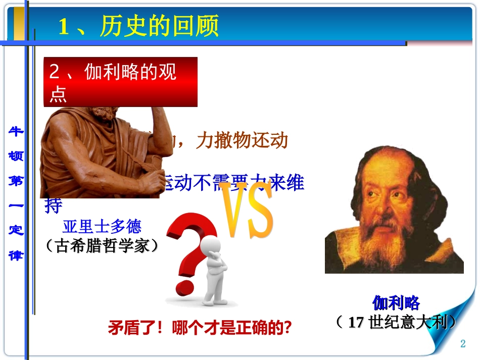 牛顿第一定律 (2)_第2页