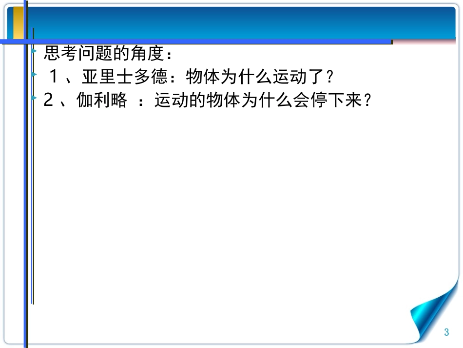 牛顿第一定律 (2)_第3页