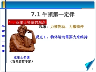 牛顿第一定律 (2)