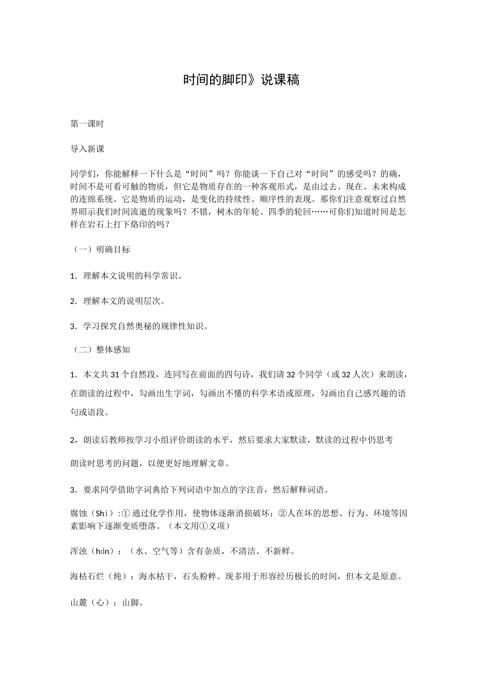 《时间的脚印》说课稿_第1页