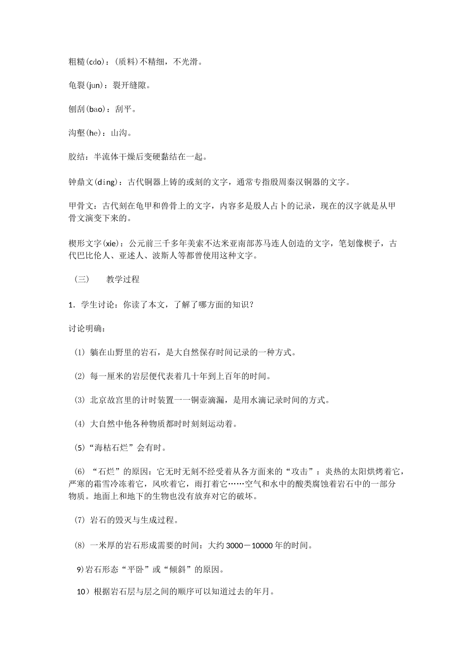 《时间的脚印》说课稿_第2页