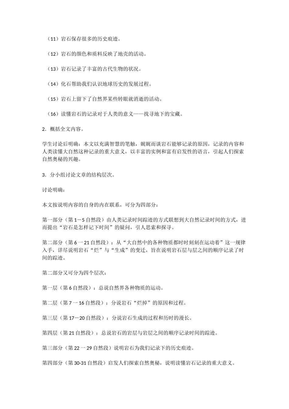 《时间的脚印》说课稿_第3页