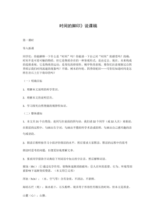 《时间的脚印》说课稿