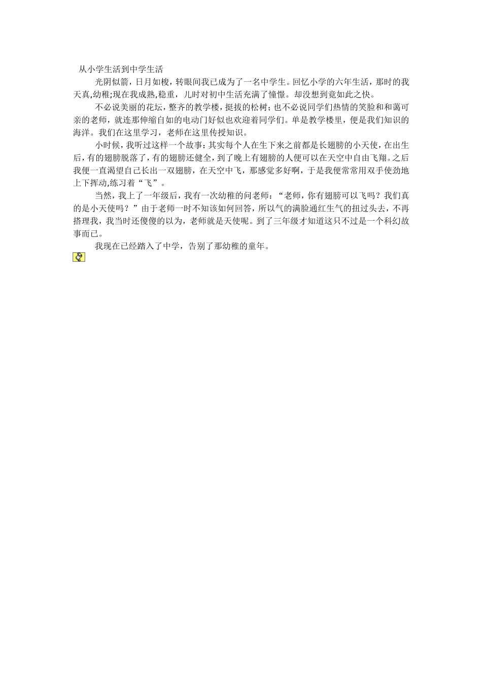 从小学生活到中学生活_第1页