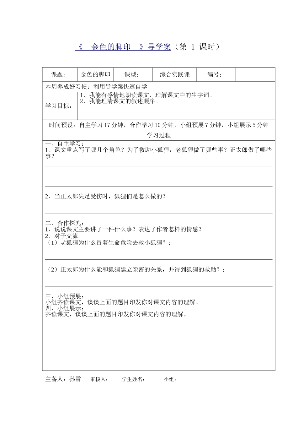 金色的脚印导学案_第1页