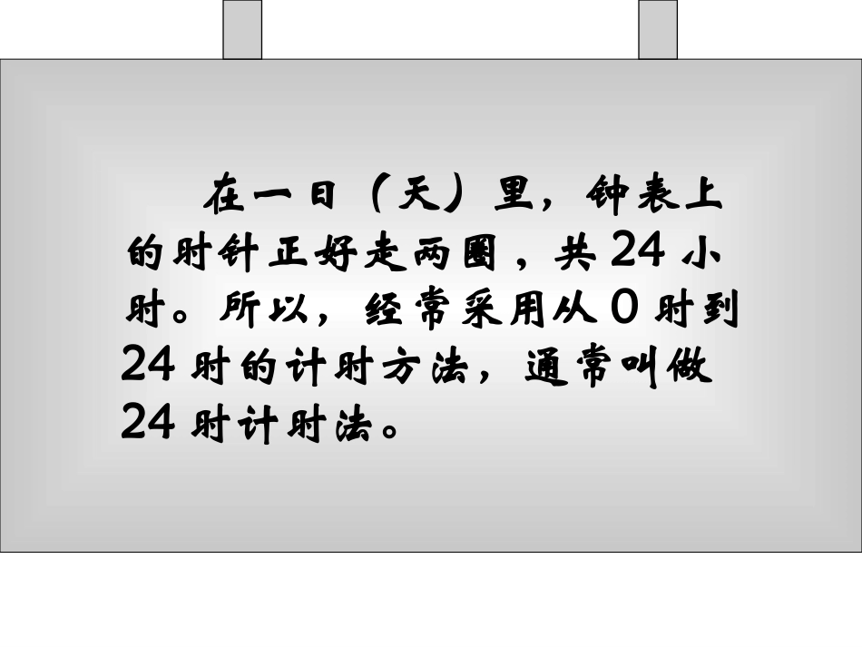 时计时法苗强_第3页