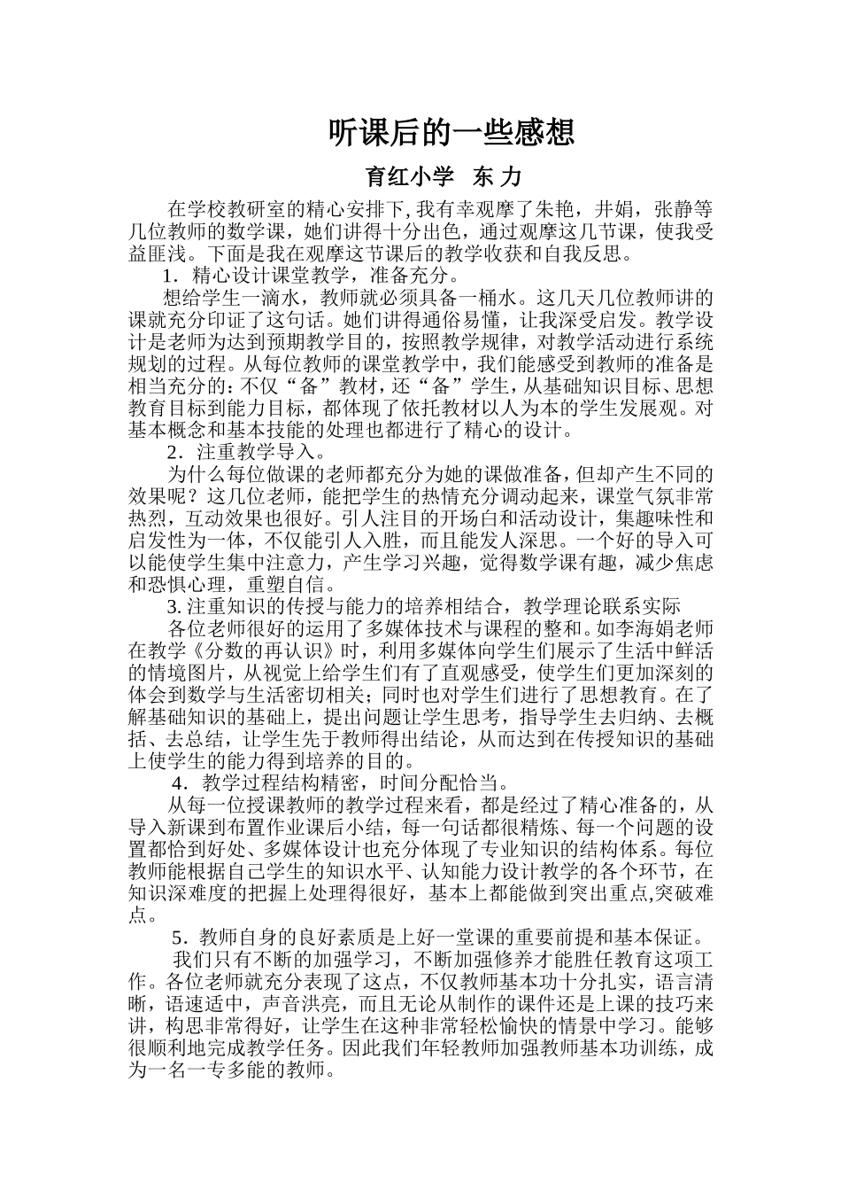 东力听课心得_第1页