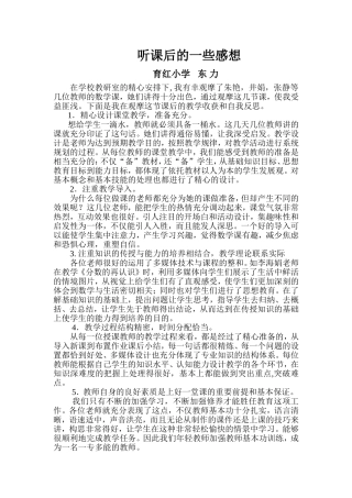 东力听课心得