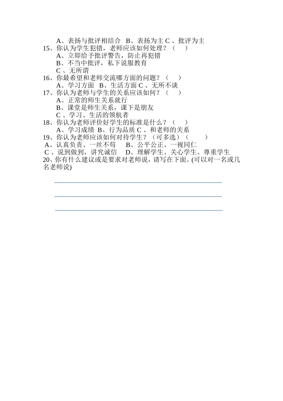 你喜欢什么样的老师_第2页