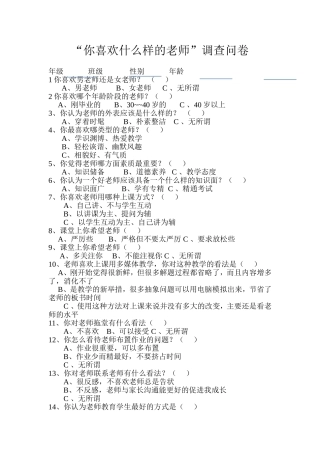 你喜欢什么样的老师
