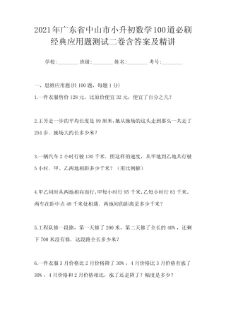 市小升初数学100道必刷经典应用题测试二卷含答案及精讲 