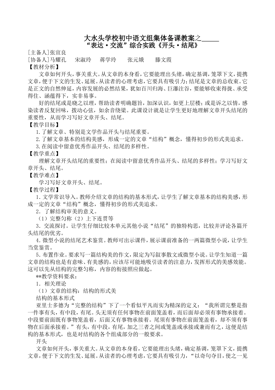 开头·结尾集体教案_第1页