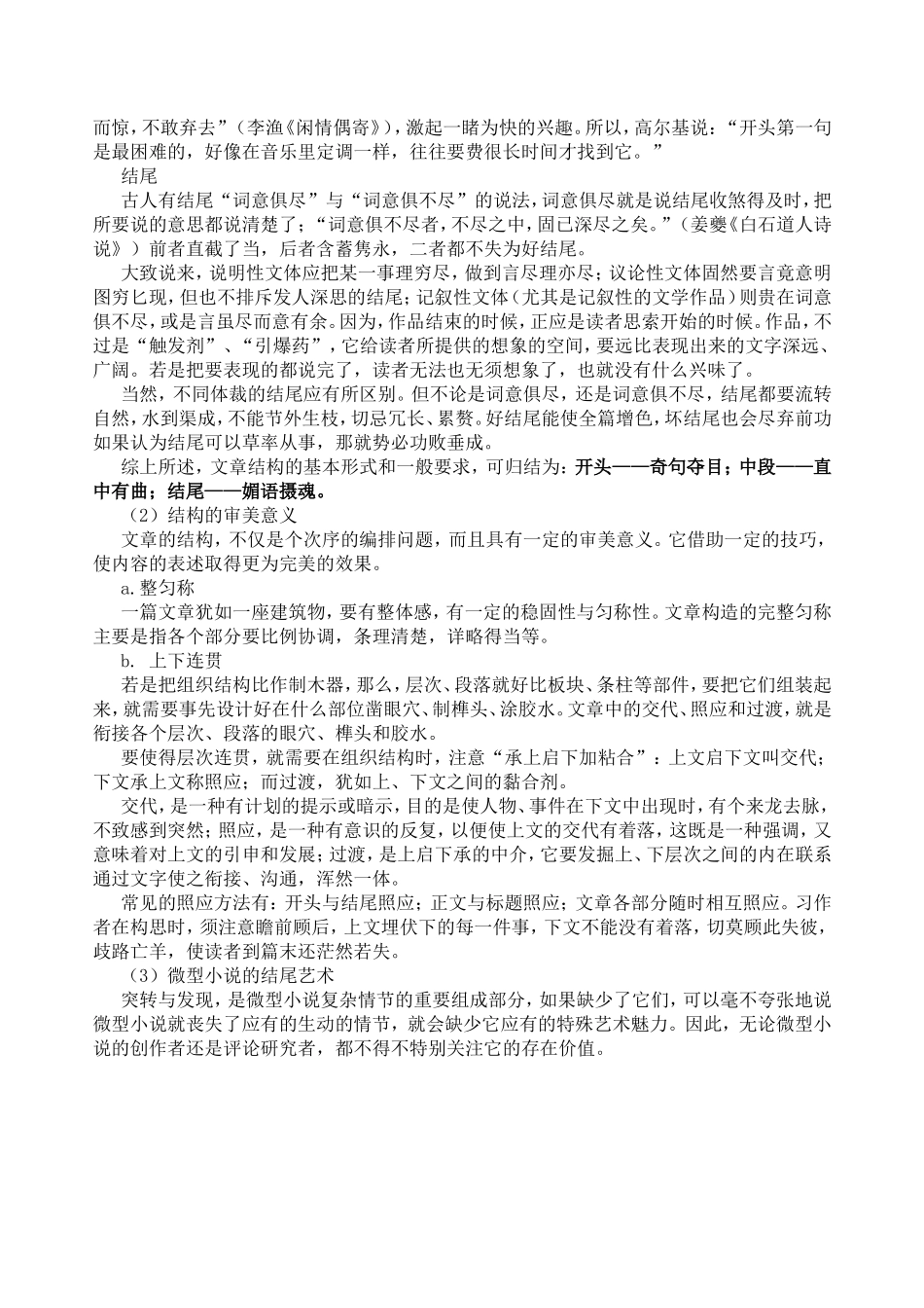 开头·结尾集体教案_第2页