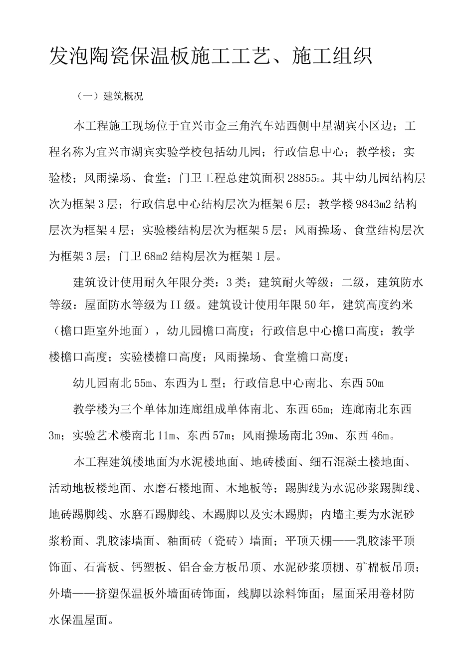 发泡陶瓷保温板施工方案_第2页