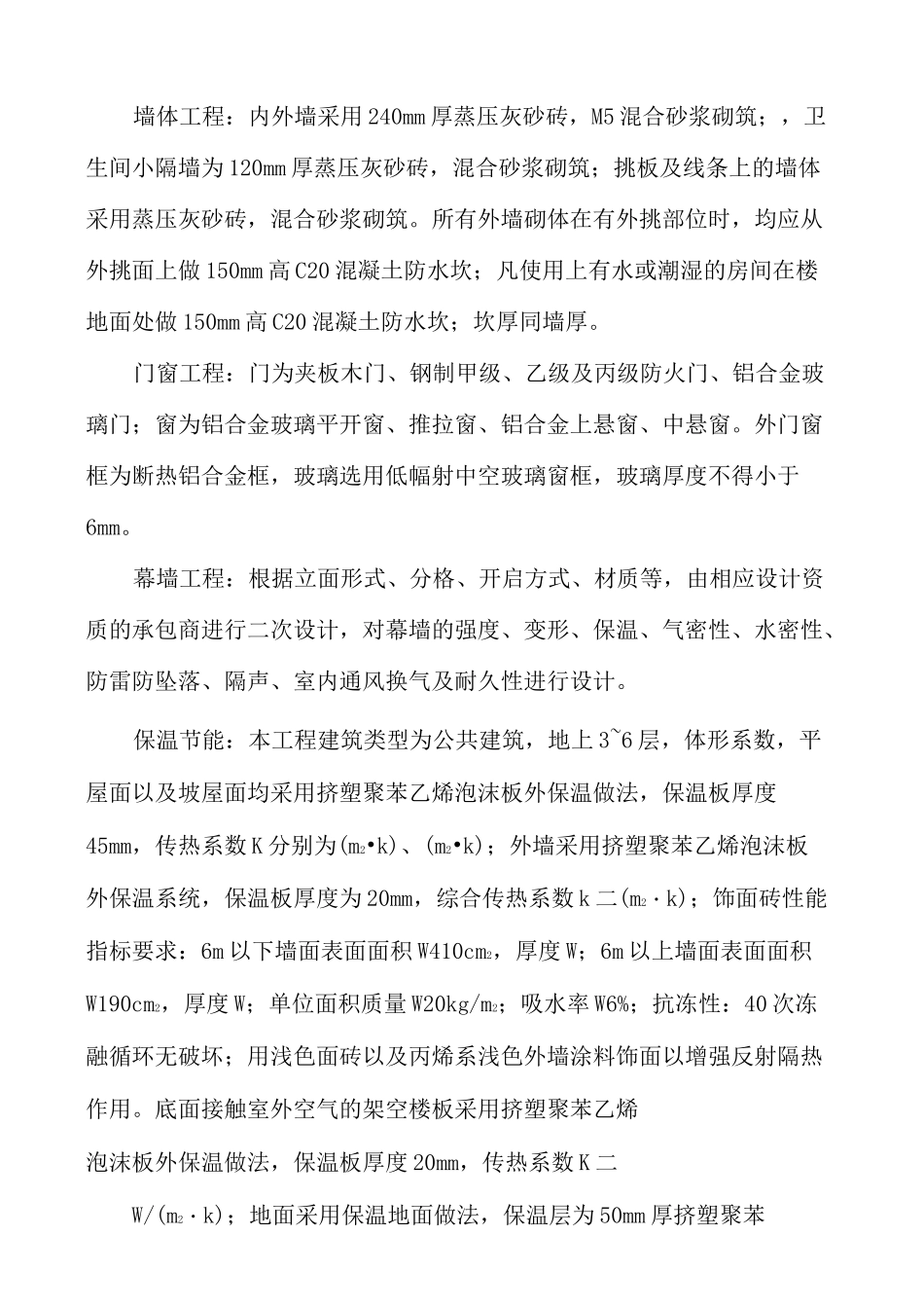 发泡陶瓷保温板施工方案_第3页