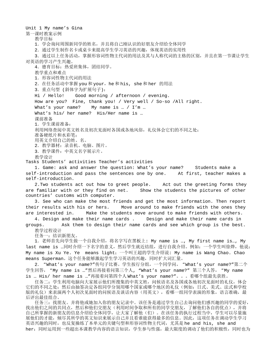 新目标英语七年级上U1-12全套免费教案_第1页