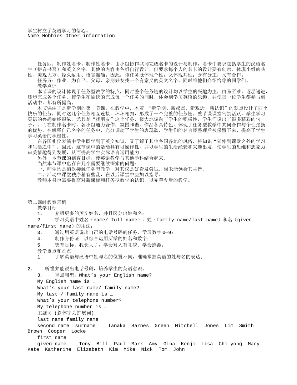 新目标英语七年级上U1-12全套免费教案_第2页