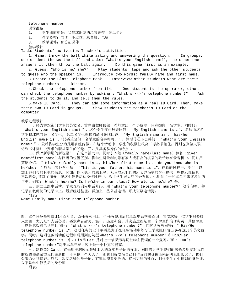 新目标英语七年级上U1-12全套免费教案_第3页