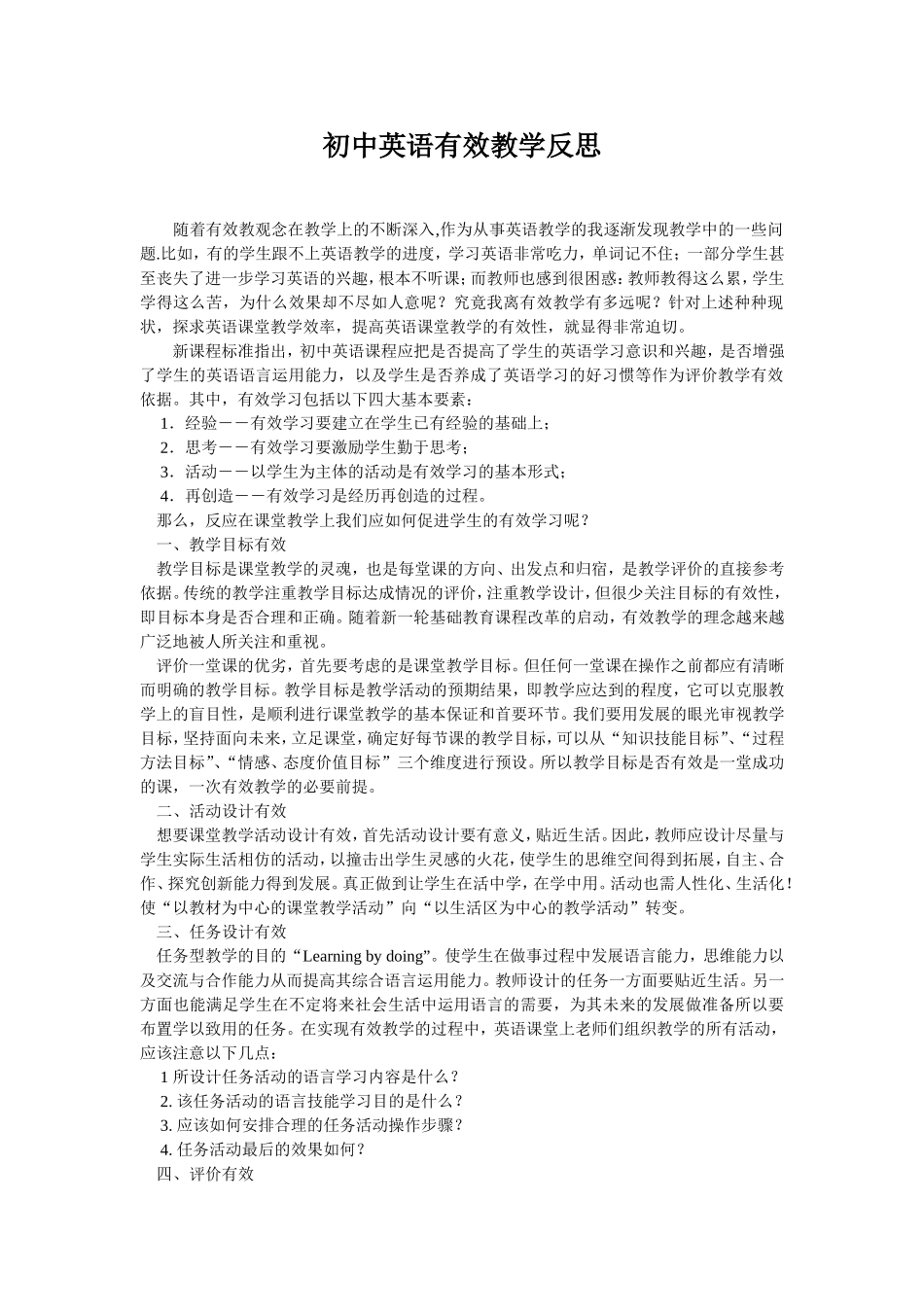 初中英语有效教学反思[1]_第1页