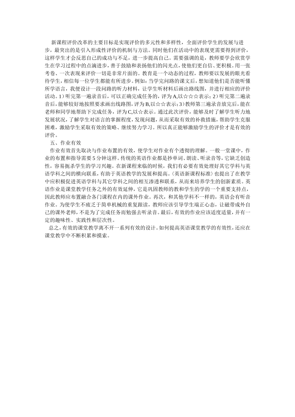 初中英语有效教学反思[1]_第2页