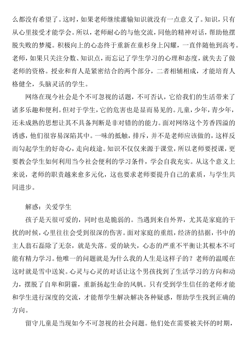 师魂读后感辜勤_第2页