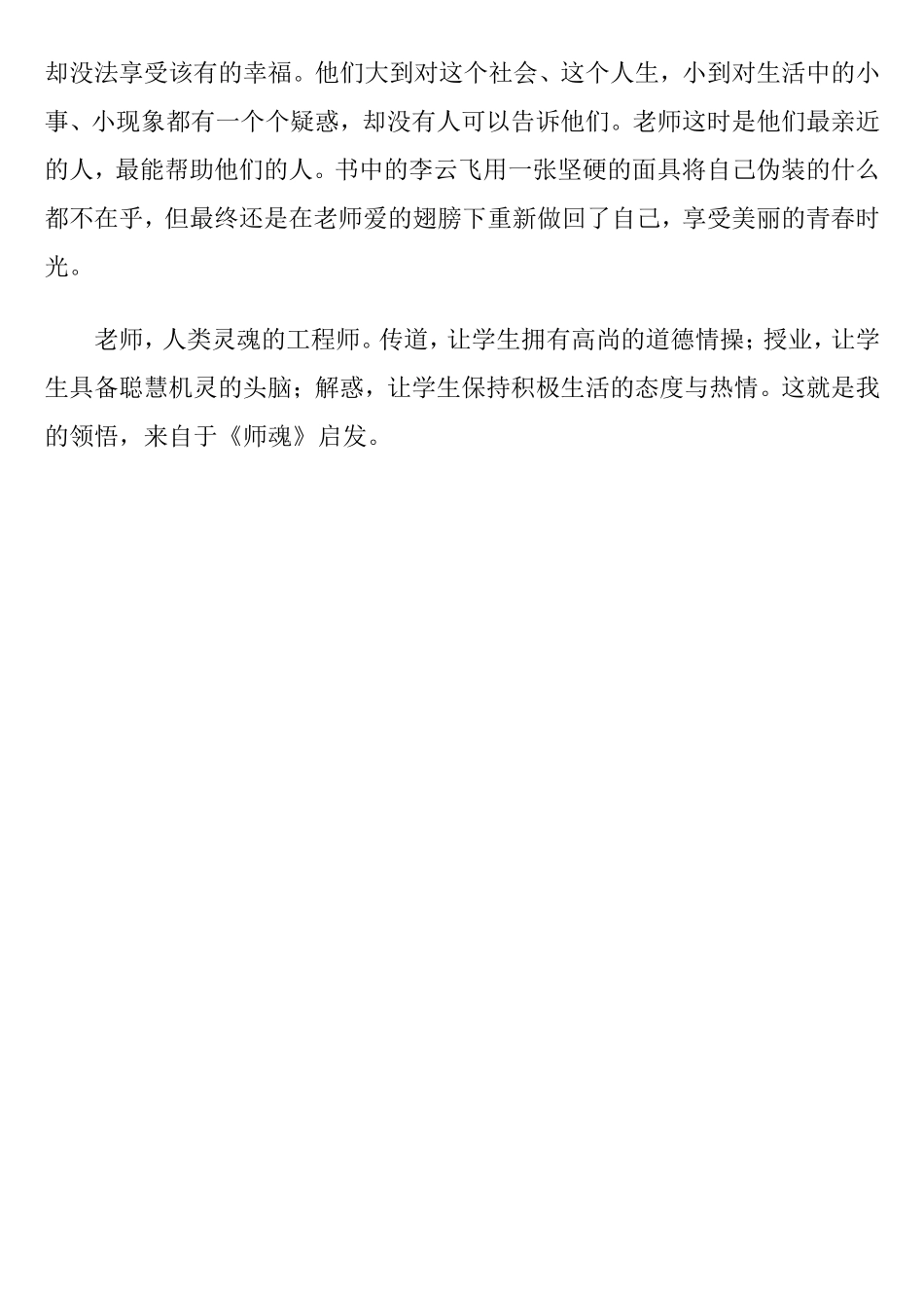 师魂读后感辜勤_第3页