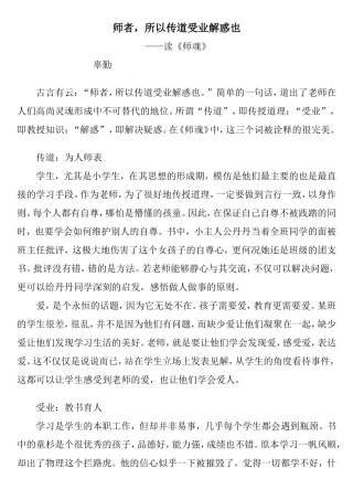 师魂读后感辜勤