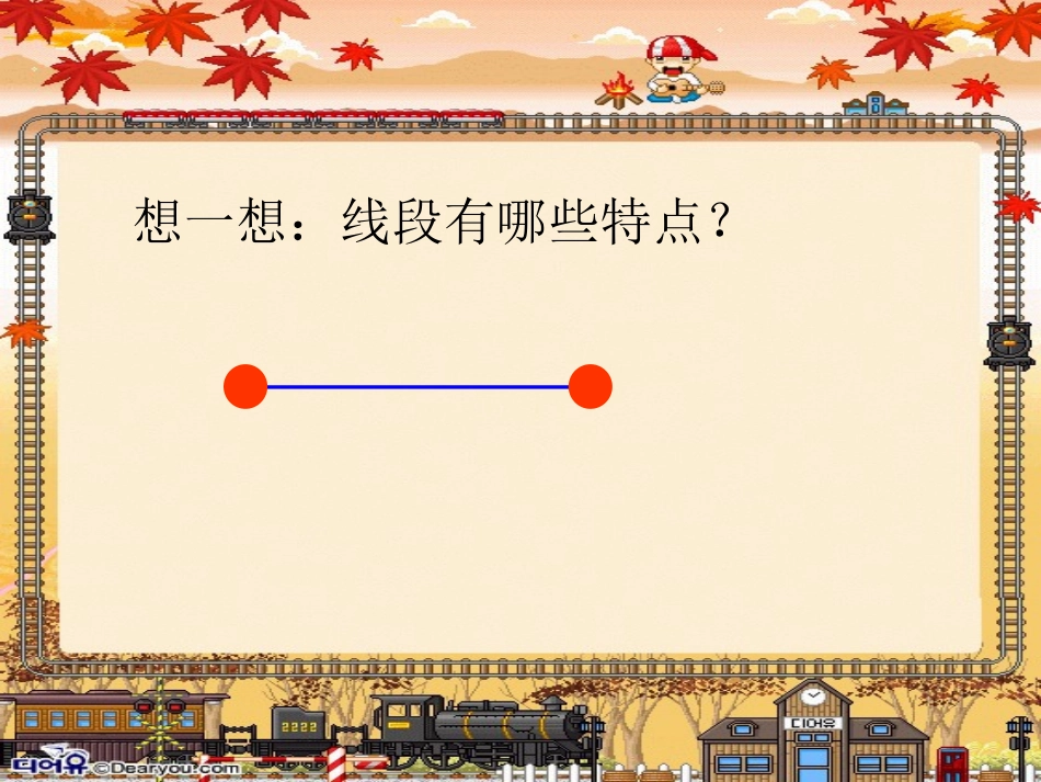 直线、射线和角_已改_第2页