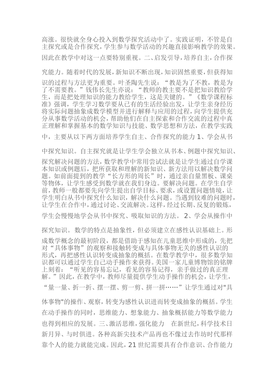 促进学生自主_第2页