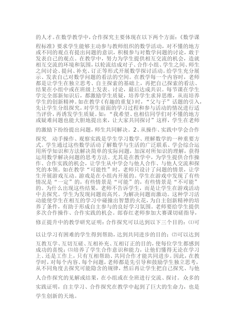 促进学生自主_第3页