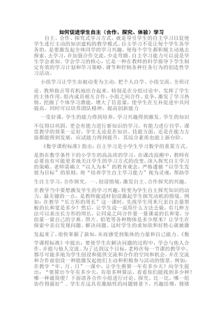 促进学生自主