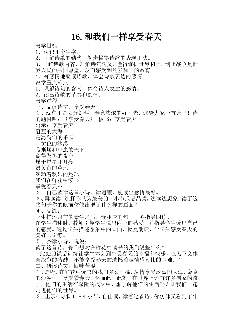 和我们一样享受春天00_第1页