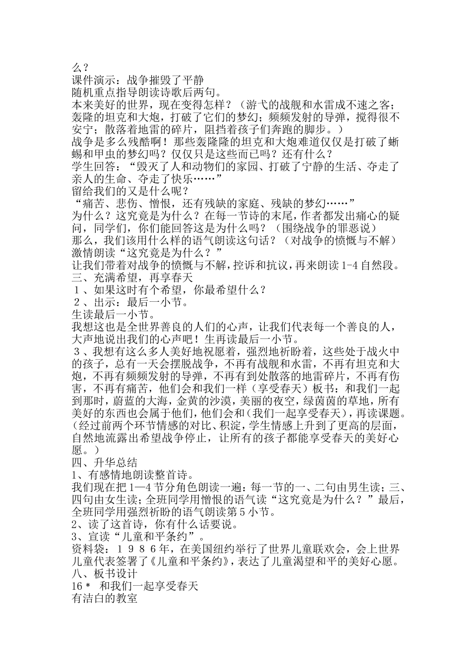 和我们一样享受春天00_第2页