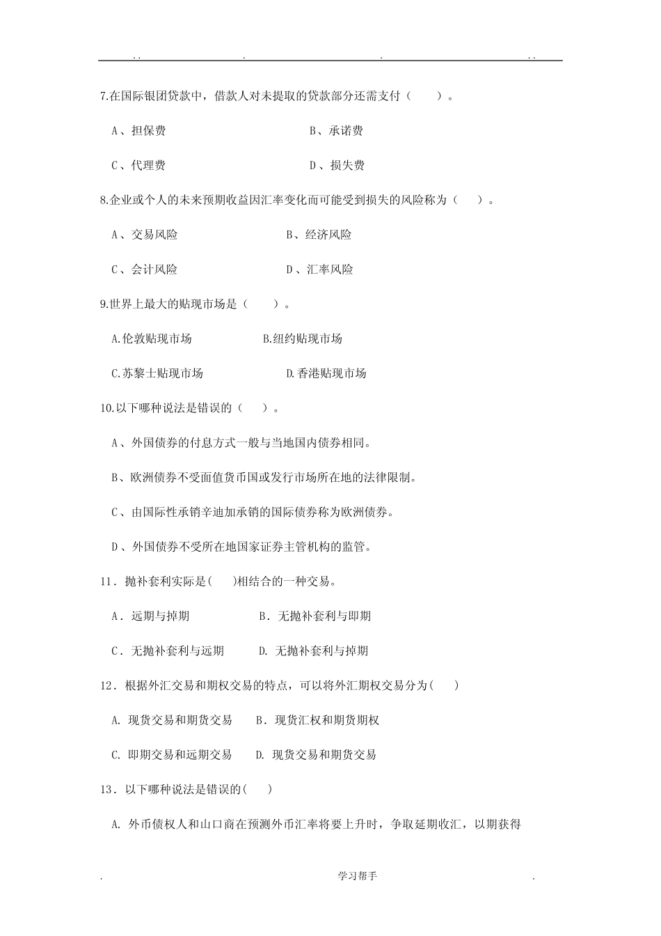 中国农业银行历年考试真题与答案汇总 _第2页