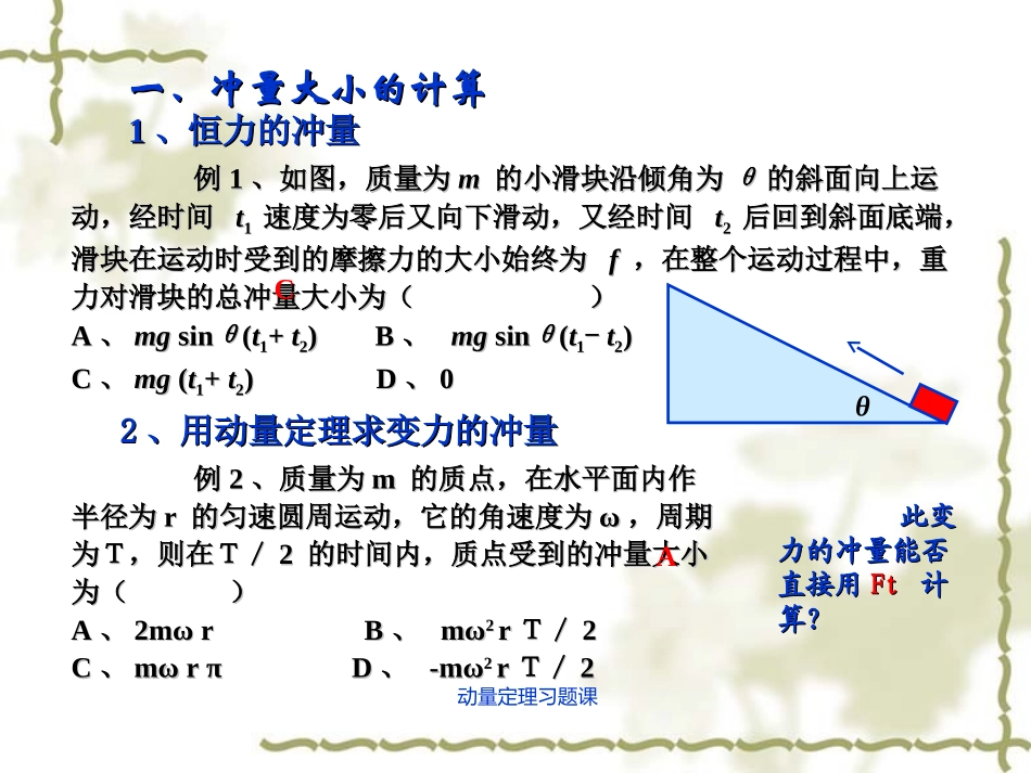 动量定理习题课_第2页