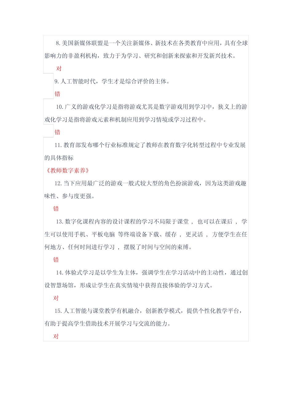 和田地区全员教师数字素养提升专项培训结业测试答案 _第2页