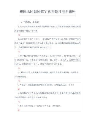 和田地区全员教师数字素养提升专项培训结业测试答案 