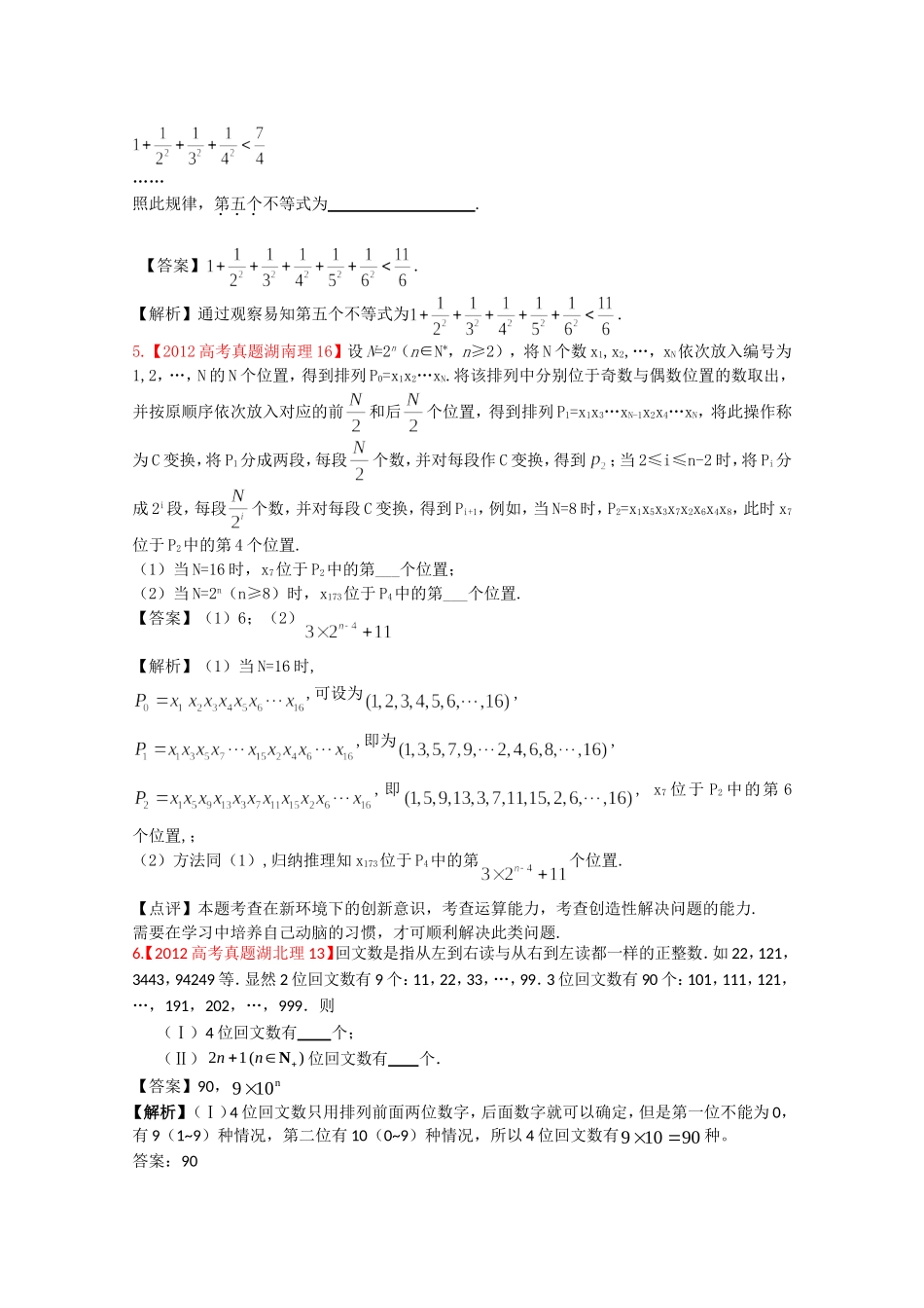 2012年高考真题汇编——理科数学（解析版）14：推理与证明_第2页