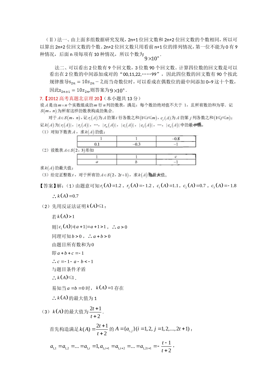 2012年高考真题汇编——理科数学（解析版）14：推理与证明_第3页