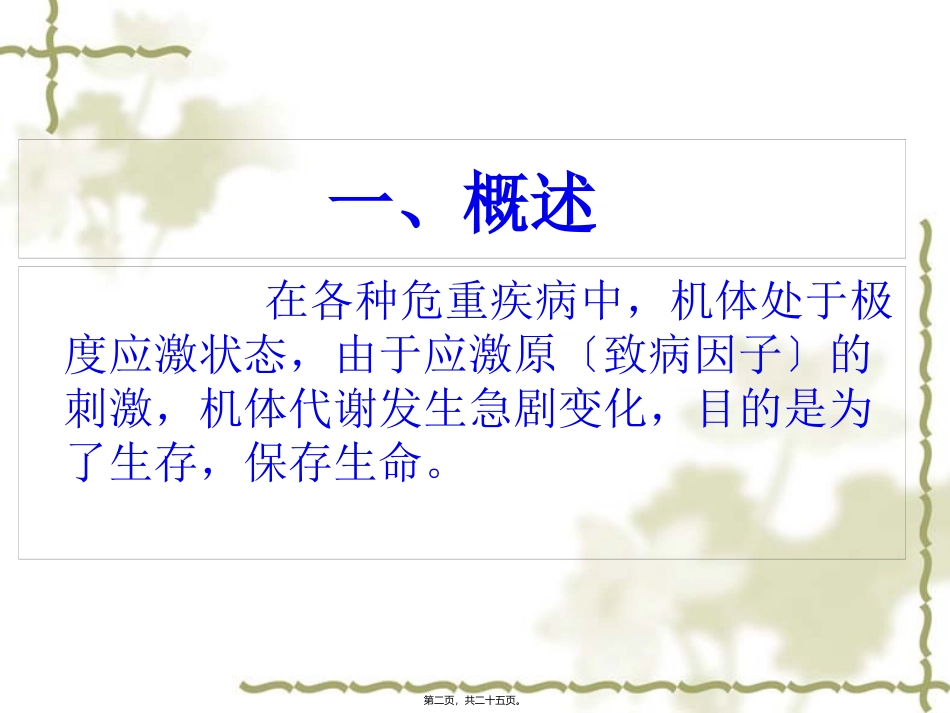 严重内分泌与代谢紊乱_第2页