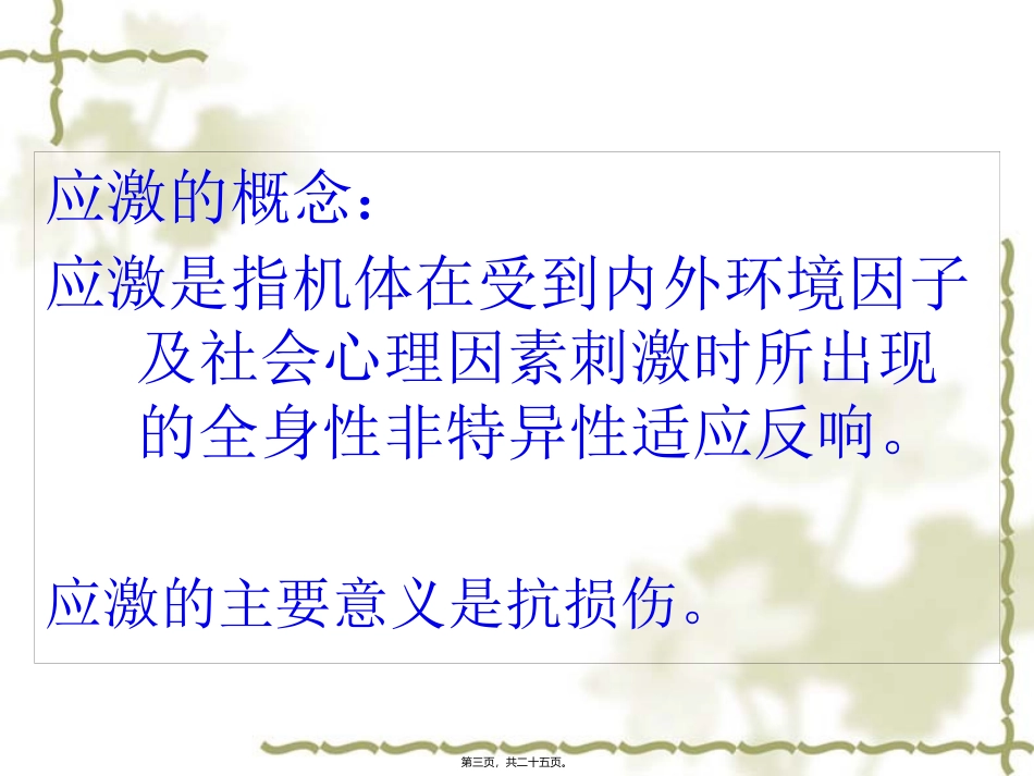 严重内分泌与代谢紊乱_第3页