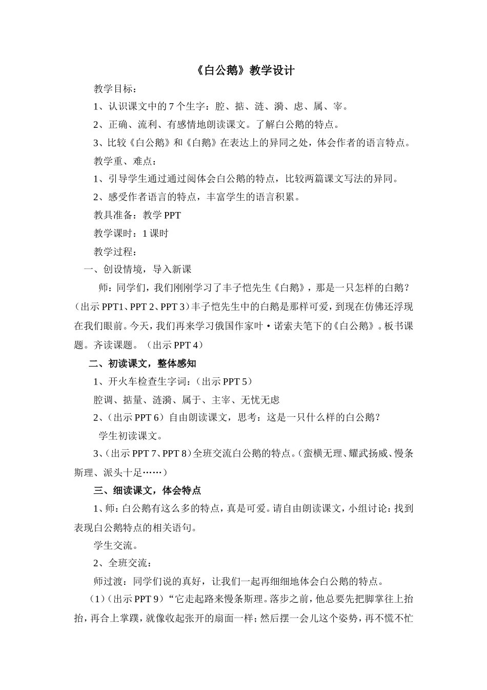 白公鹅教学设计_第1页