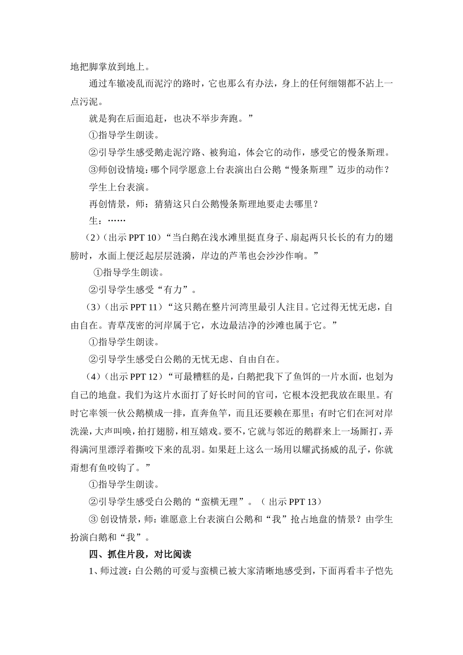 白公鹅教学设计_第2页