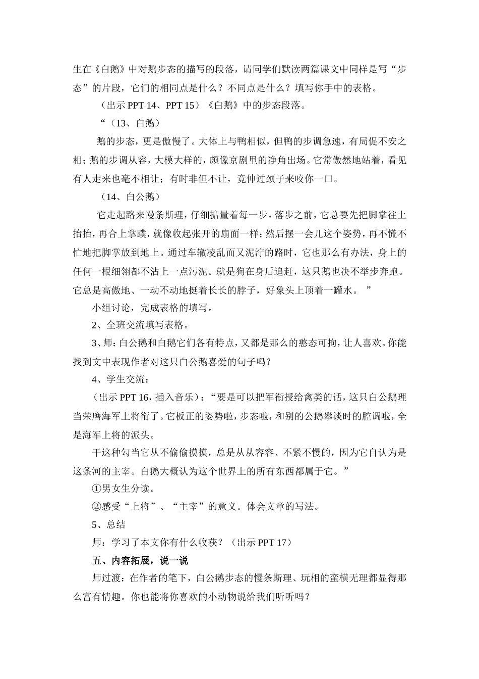 白公鹅教学设计_第3页