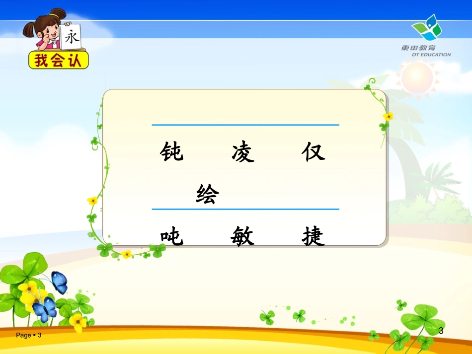 《飞向蓝天的恐龙》课件 (2)_第3页