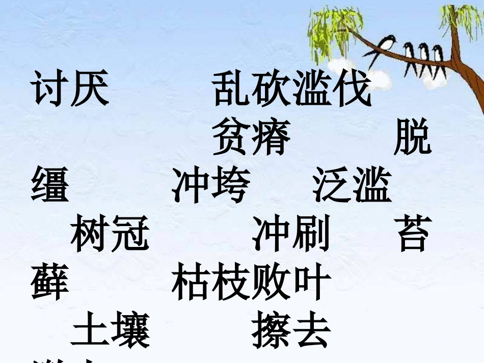 云雀的心愿第一课时(1)_第2页